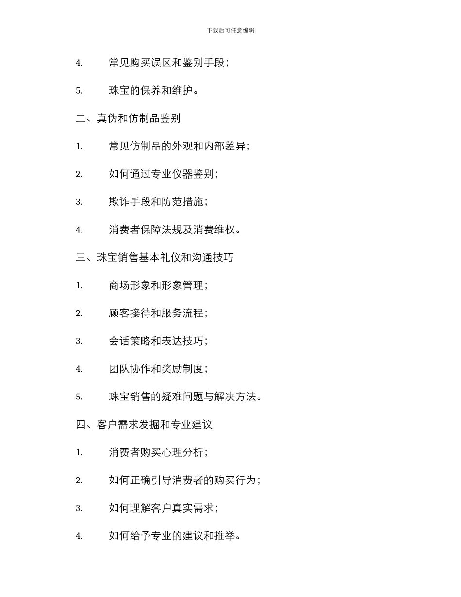 商场珠宝培训方案_第2页