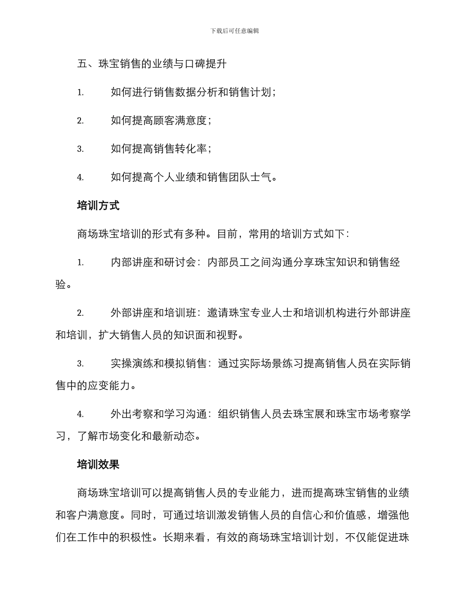 商场珠宝培训方案_第3页