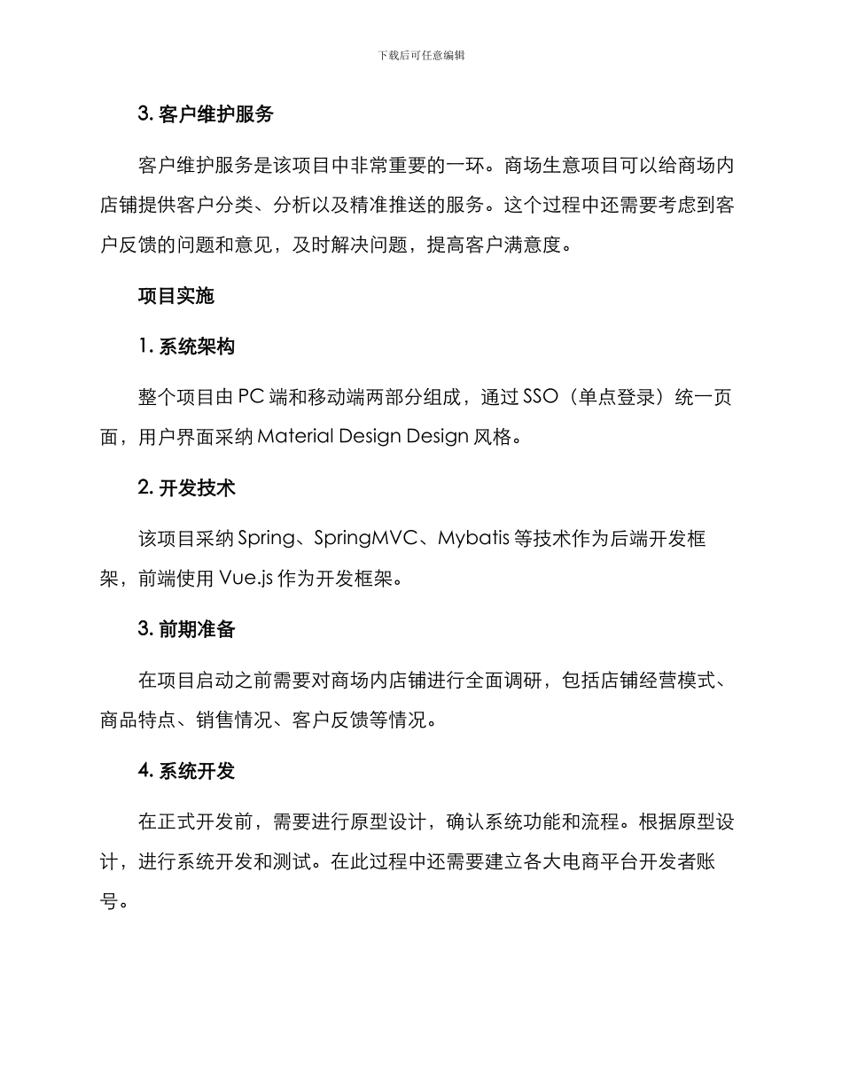 商场生意项目方案_第2页