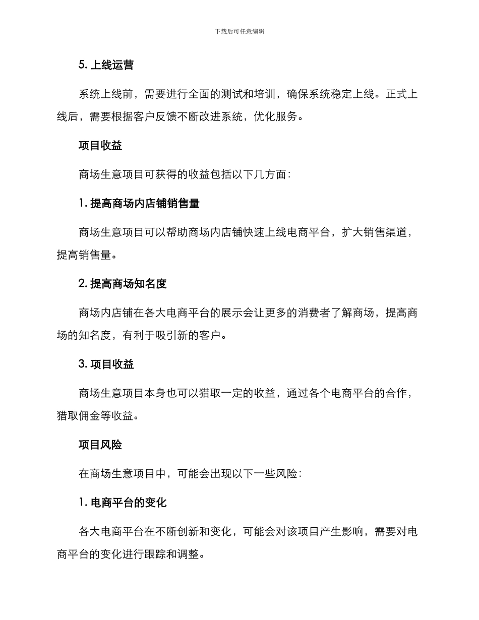 商场生意项目方案_第3页