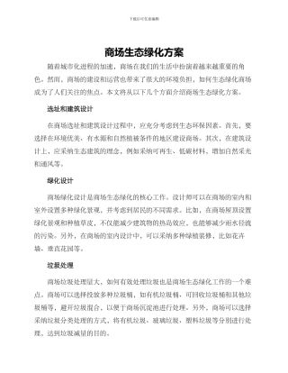 商场生态绿化方案