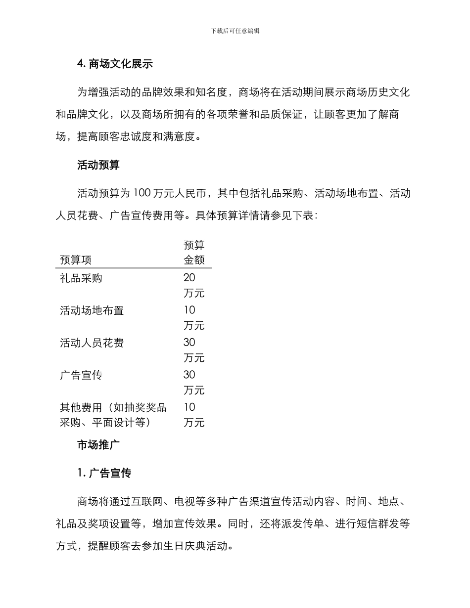 商场生日活动方案_第2页