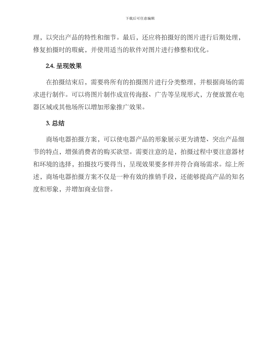 商场电器拍摄方案_第2页