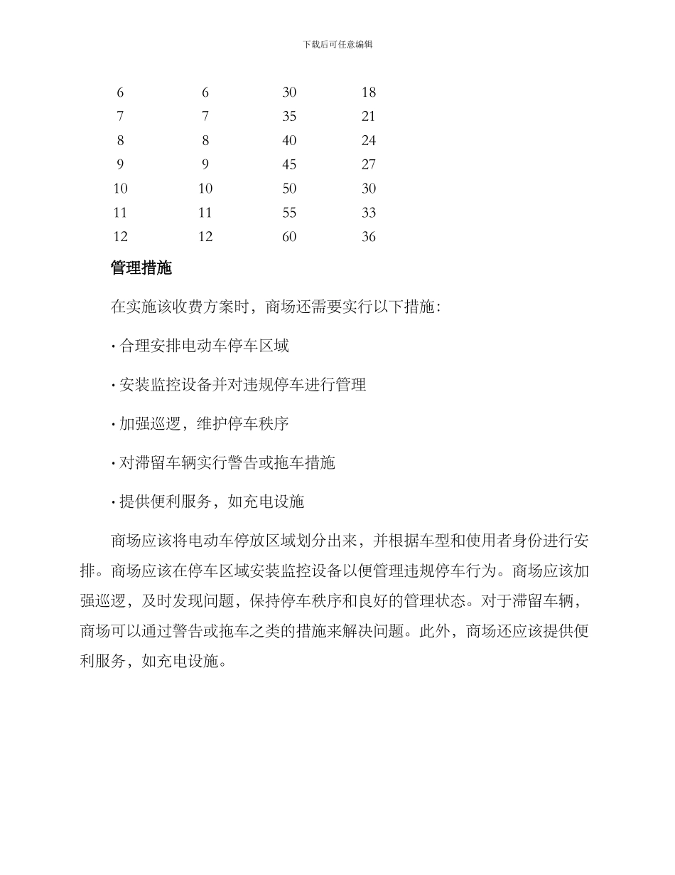 商场电动车收费方案_第2页