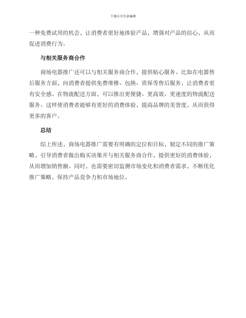 商场电器推广方案_第2页