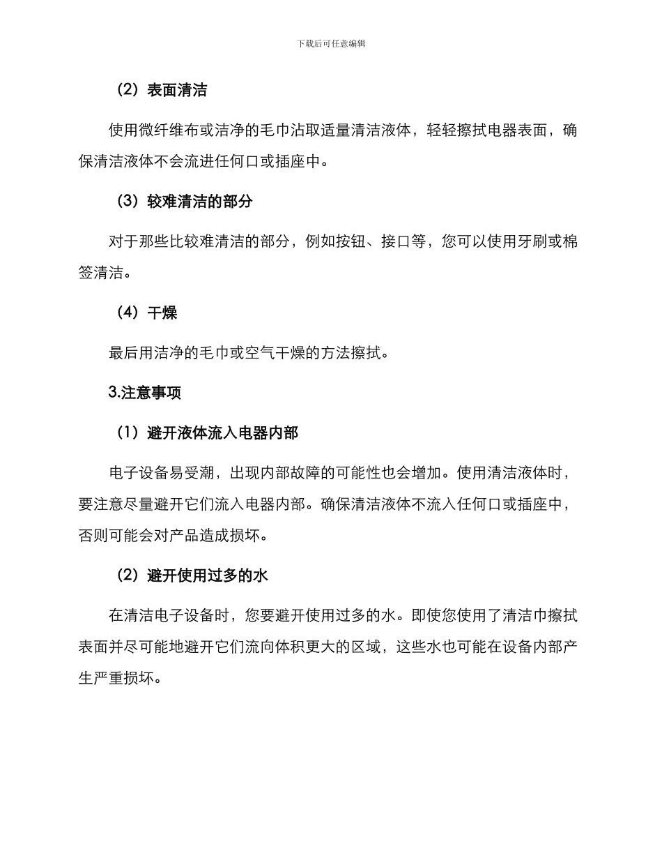 商场电器清洁方案_第2页