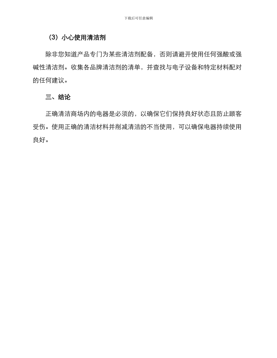 商场电器清洁方案_第3页