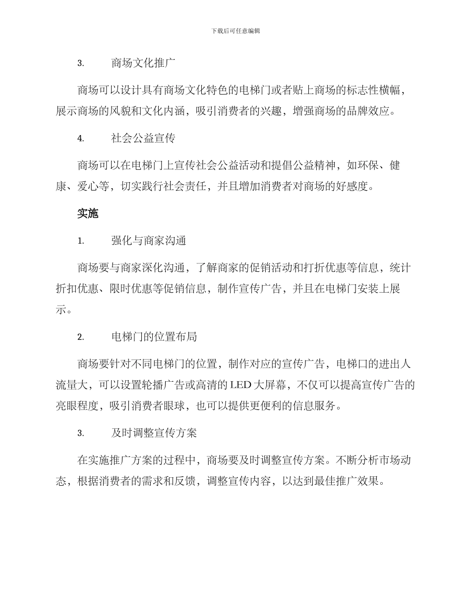 商场电梯门推广方案_第2页