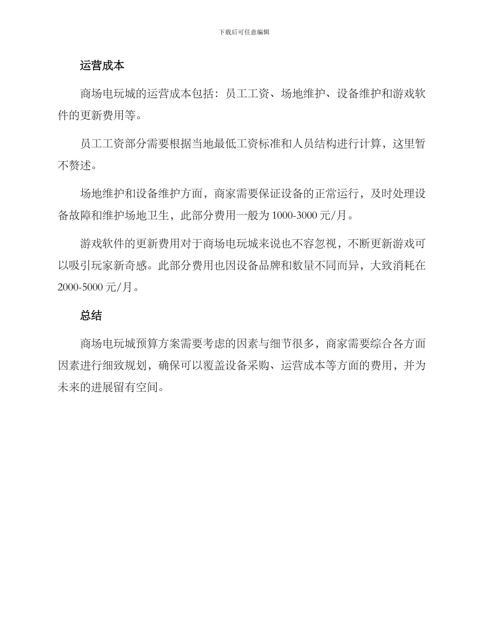 商场电玩城预算方案_第2页