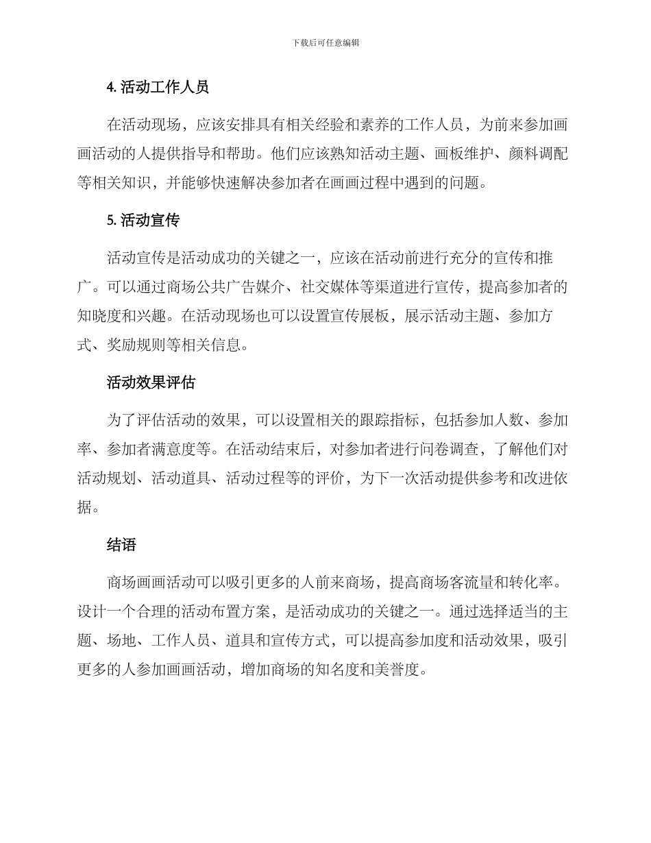 商场画画活动布置方案_第2页
