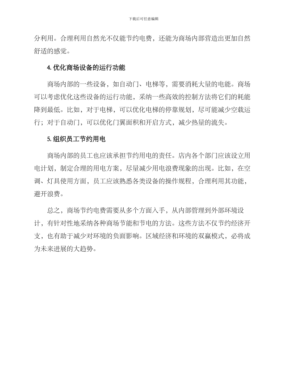 商场电费节约方案_第2页