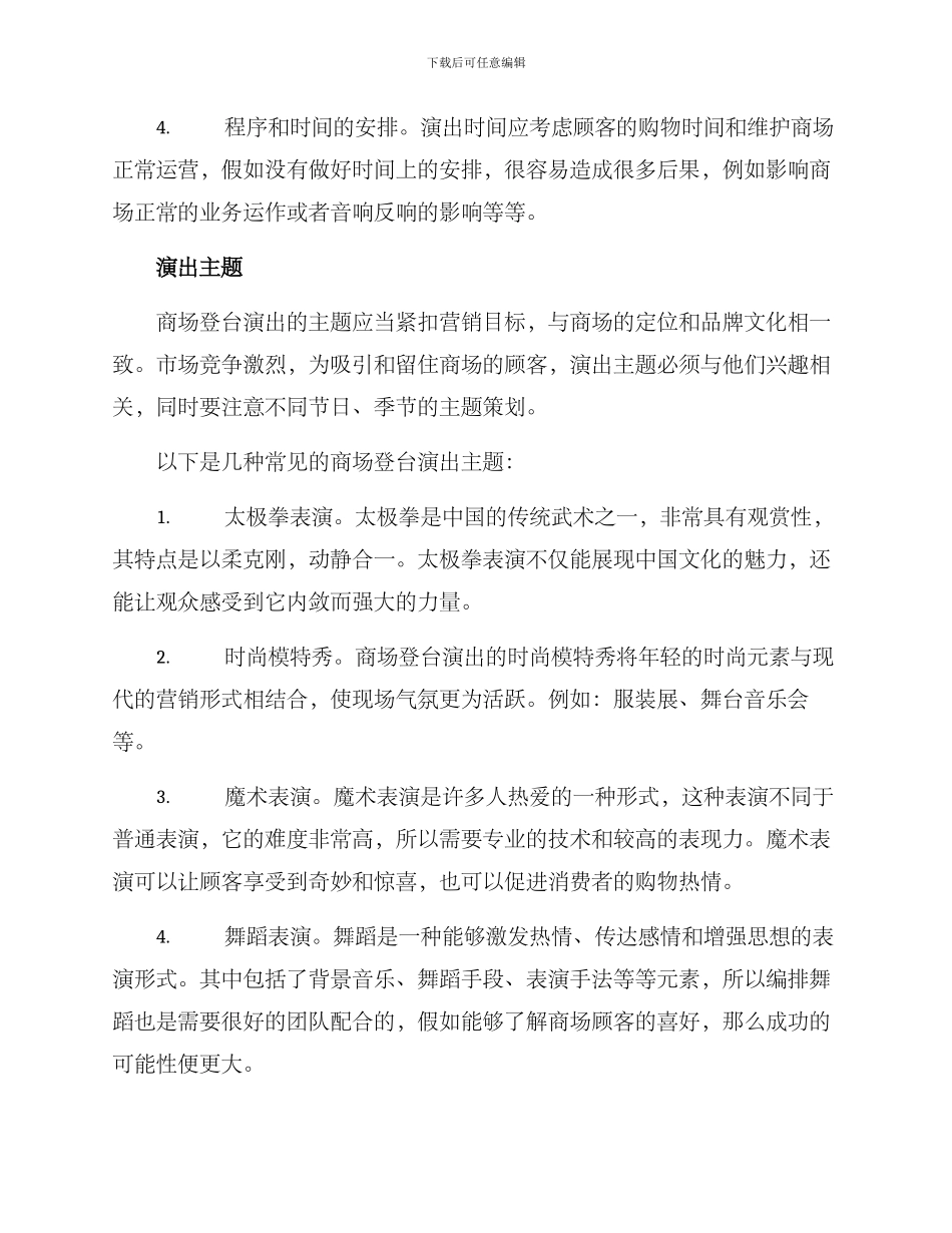 商场登台演出方案_第2页