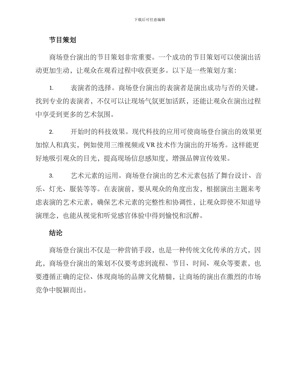 商场登台演出方案_第3页