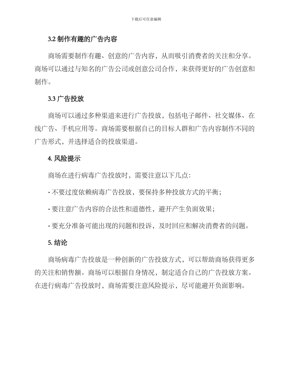 商场病毒广告投放方案_第2页