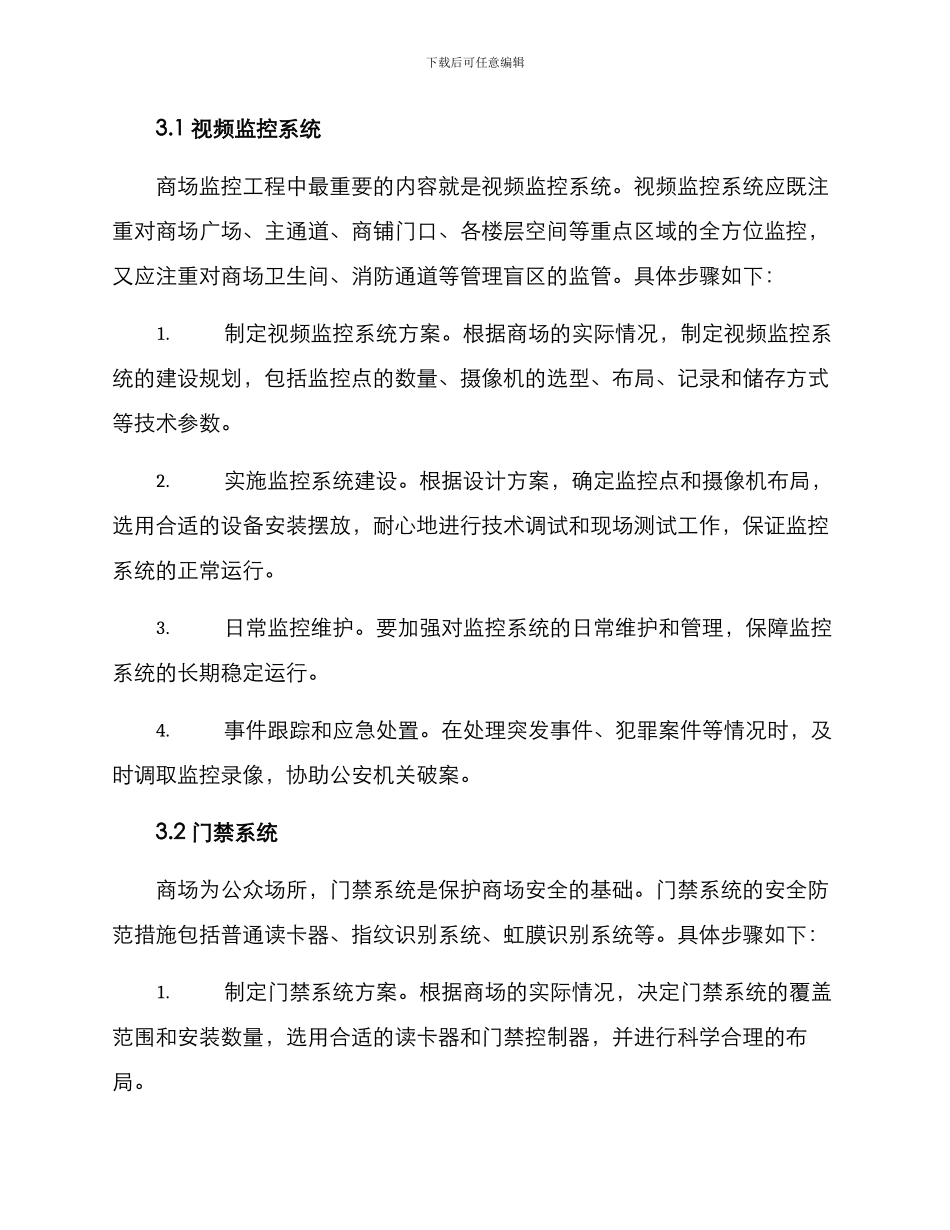 商场监控工程方案_第2页