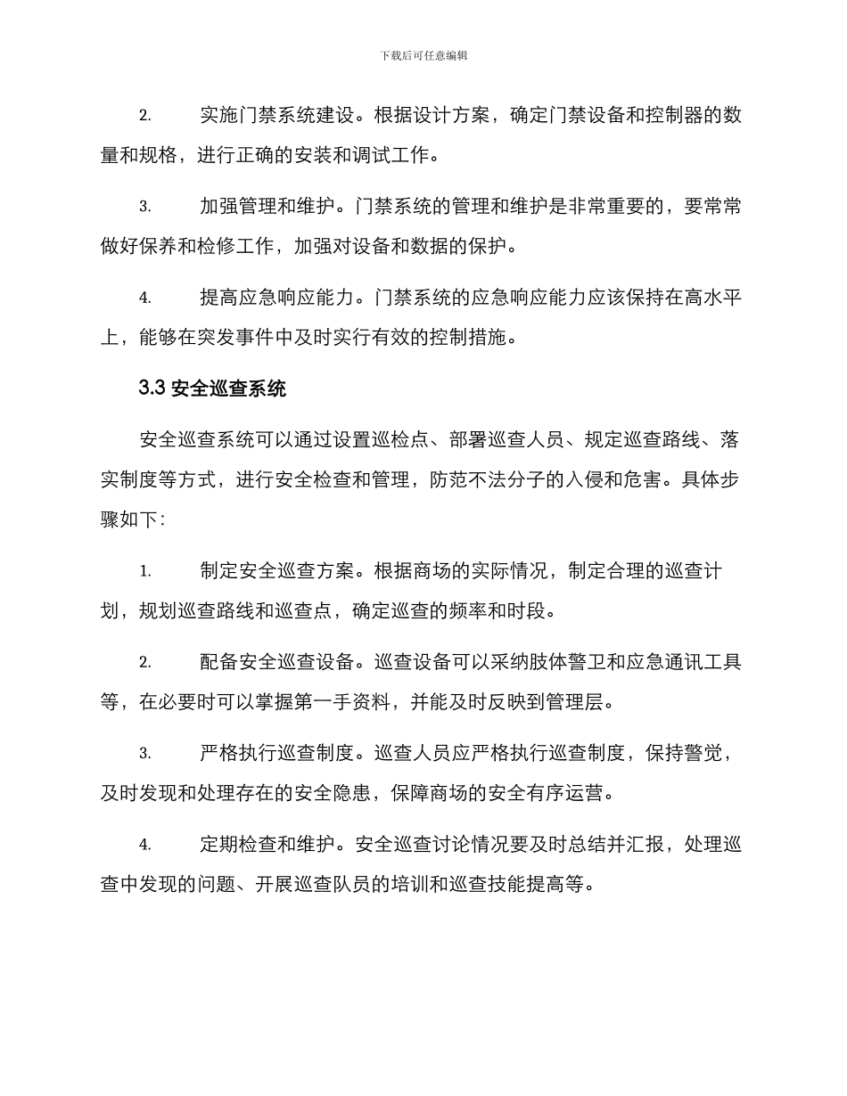 商场监控工程方案_第3页