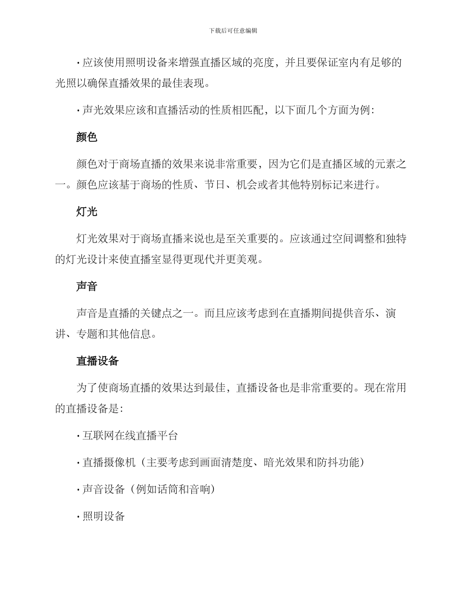 商场直播布置方案_第2页
