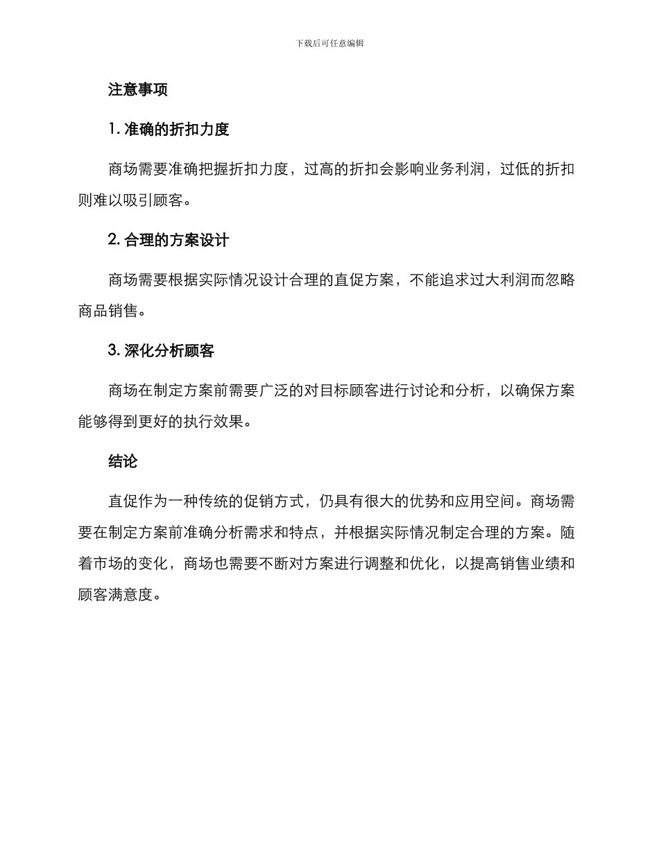 商场直促方案_第3页