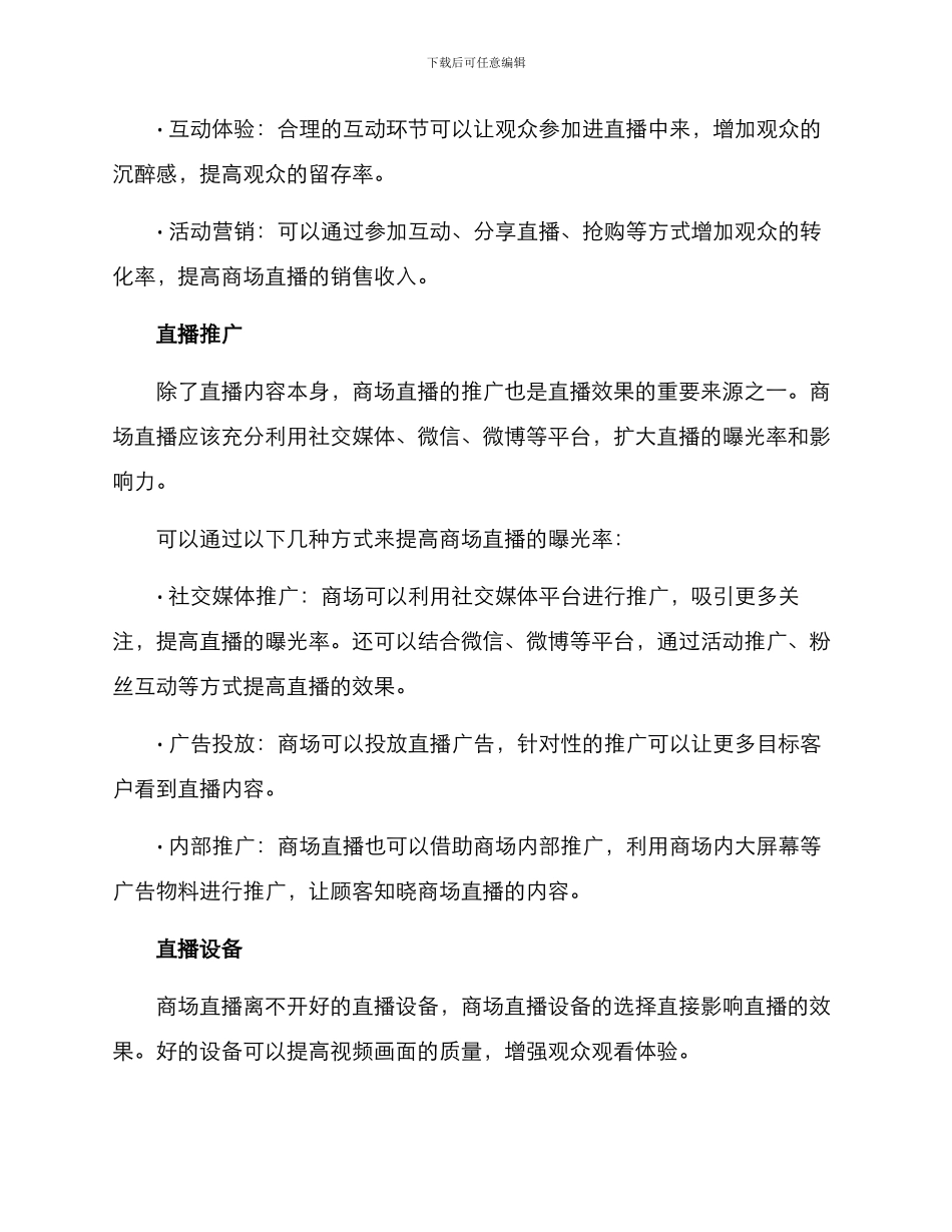 商场直播设计方案_第2页