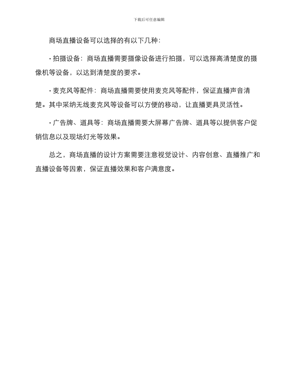 商场直播设计方案_第3页