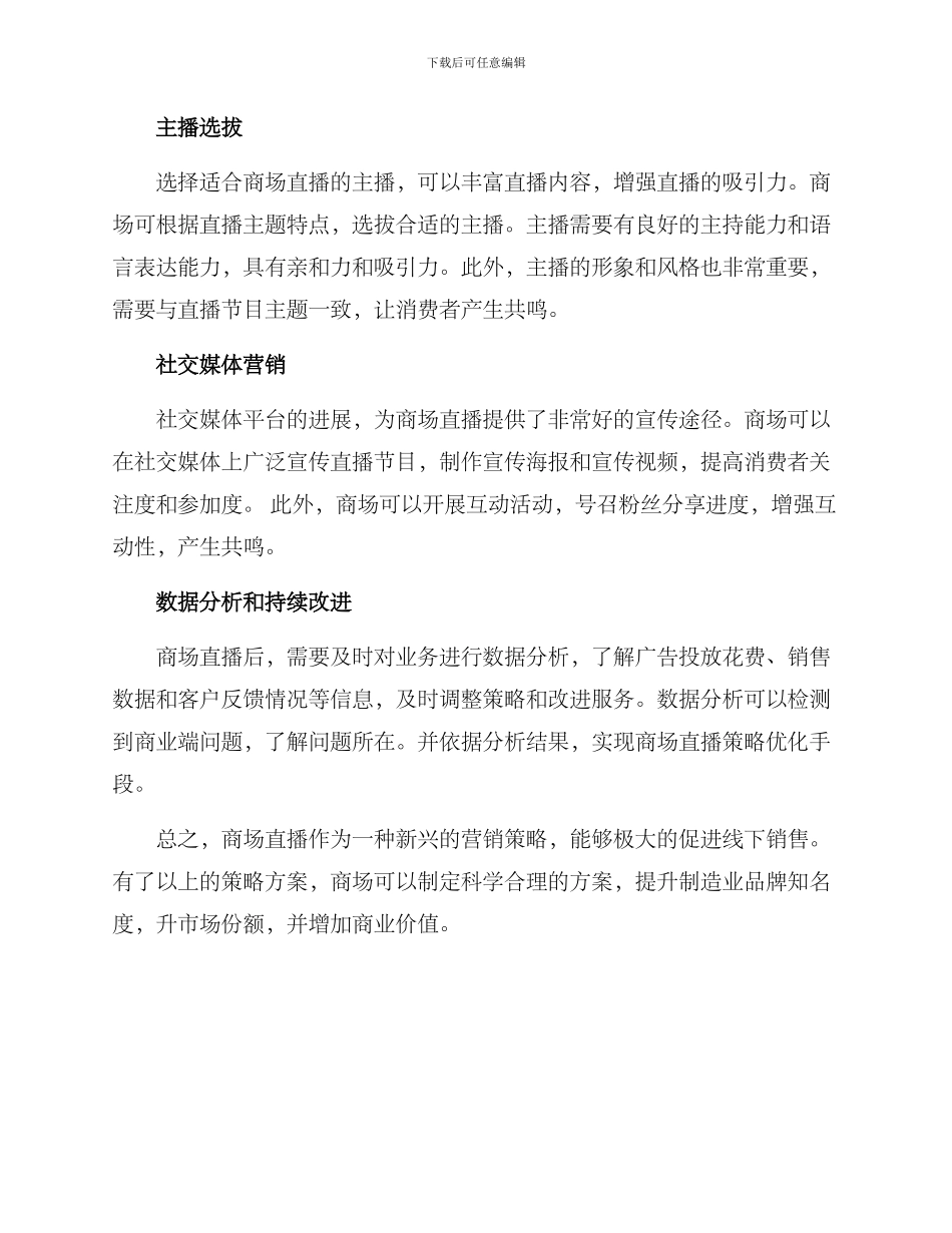 商场直播策略方案_第2页