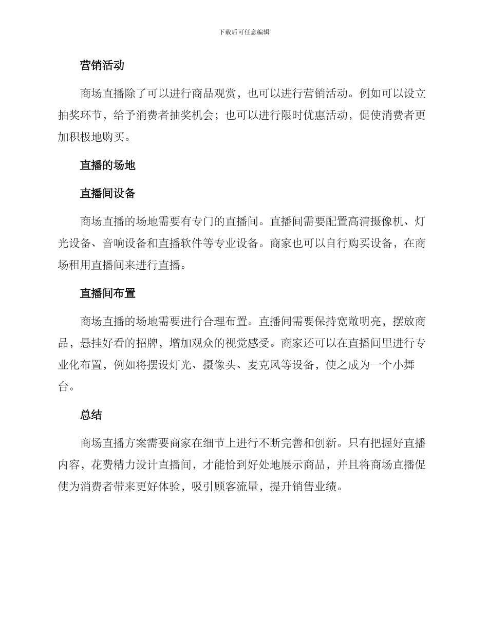 商场直播方案_第2页