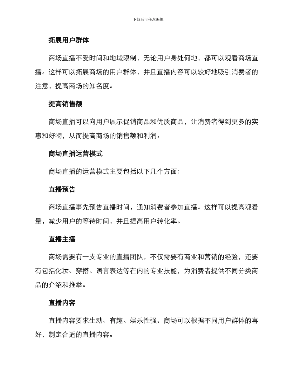 商场直播运营模式方案_第2页