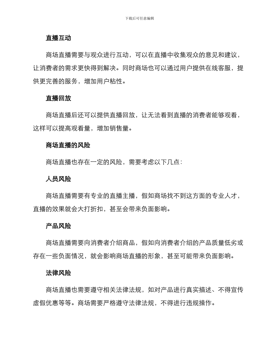 商场直播运营模式方案_第3页