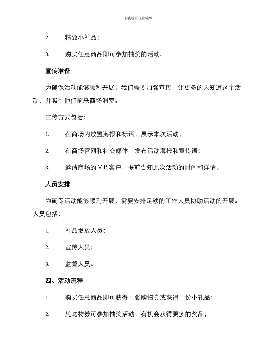 商场礼品活动策划方案_第2页