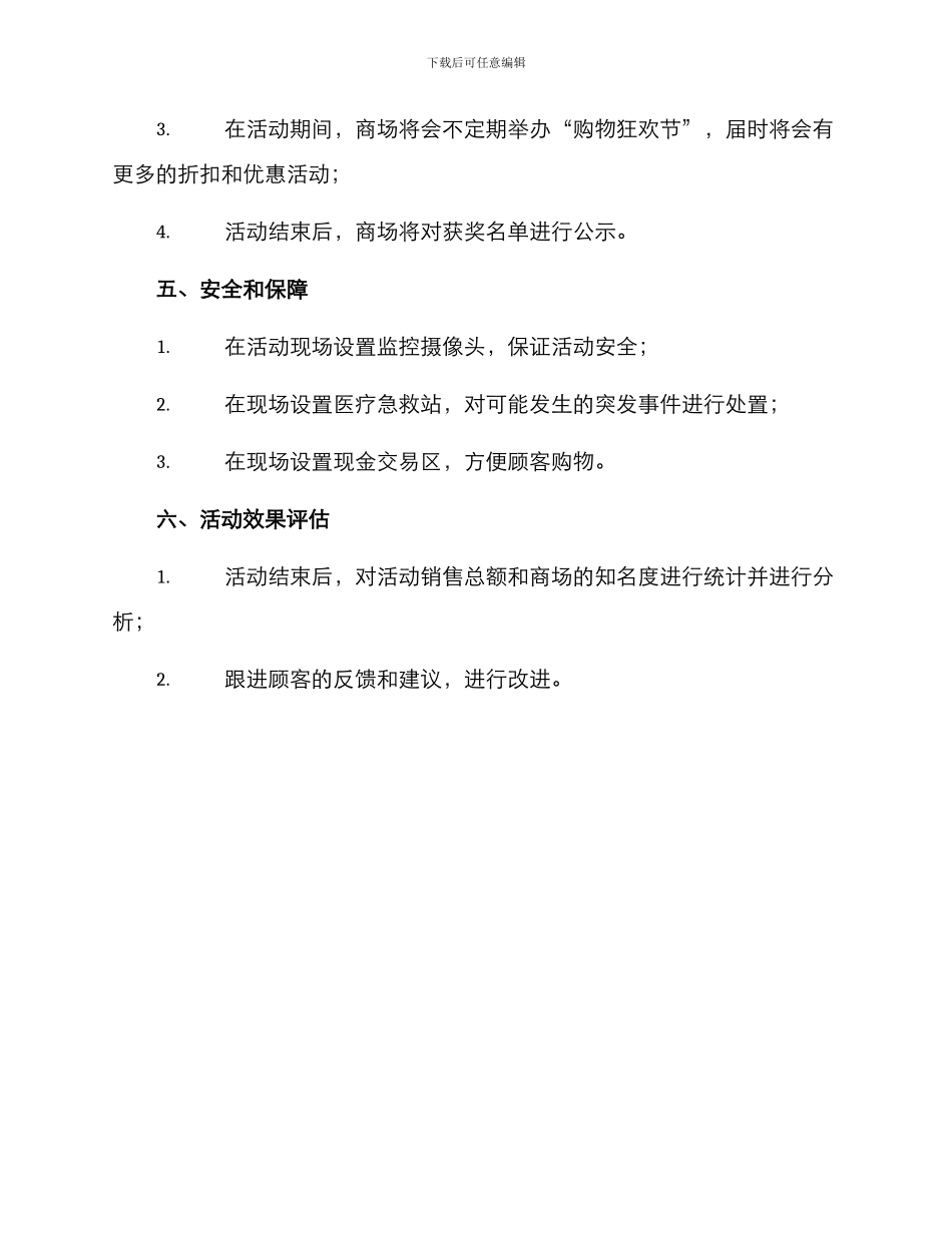 商场礼品活动策划方案_第3页