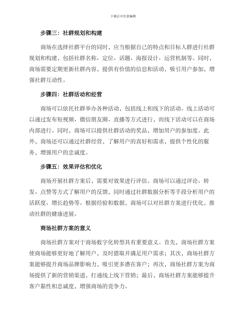 商场社群方案_第2页