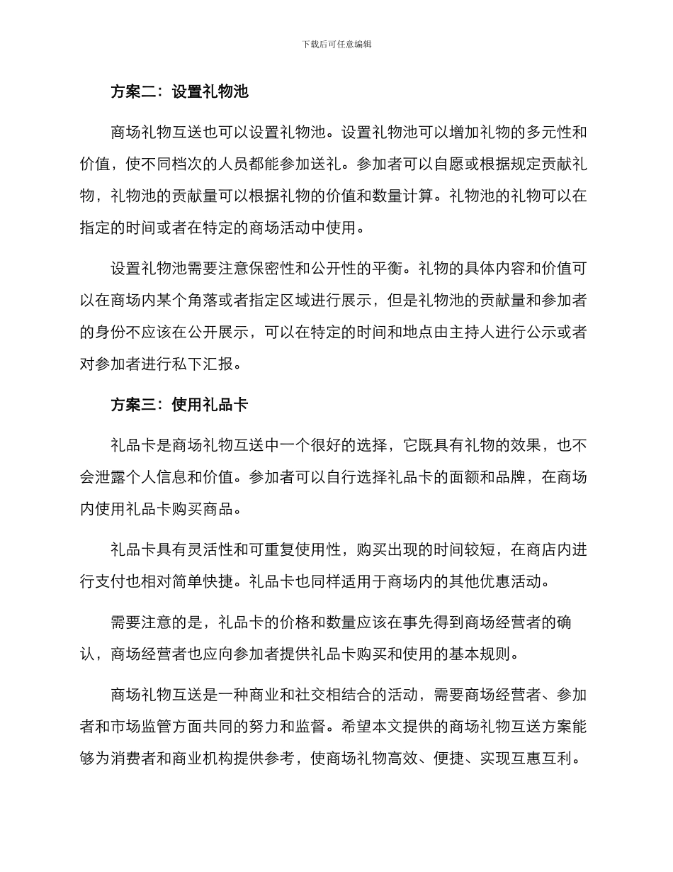 商场礼物互送方案_第2页