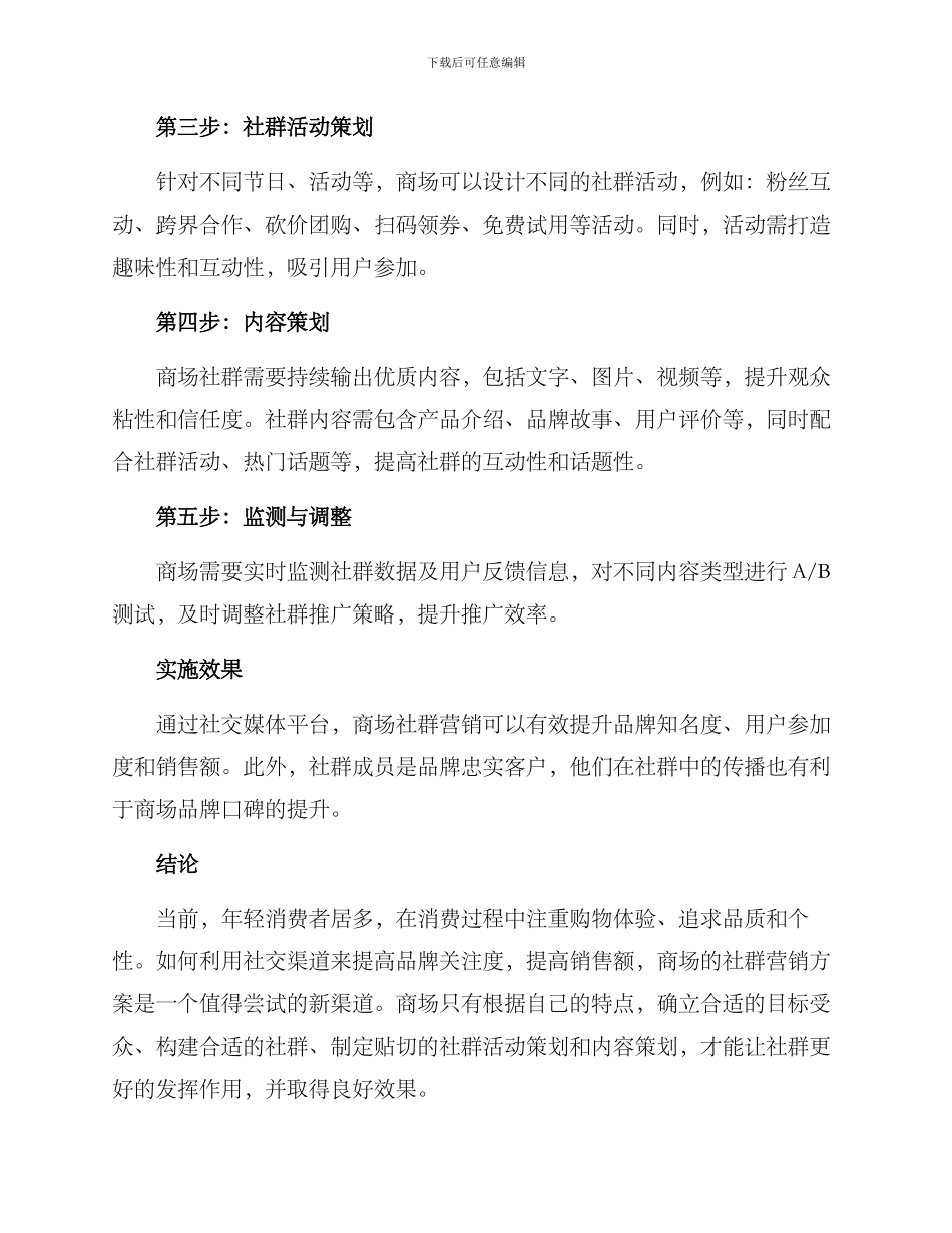 商场社群营销方案_第2页