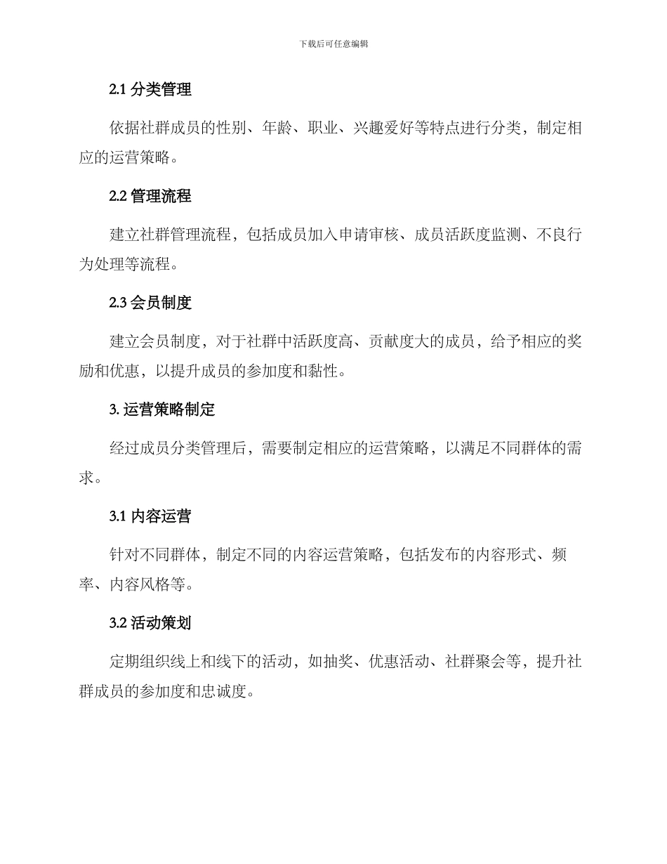 商场社群管理方案_第2页