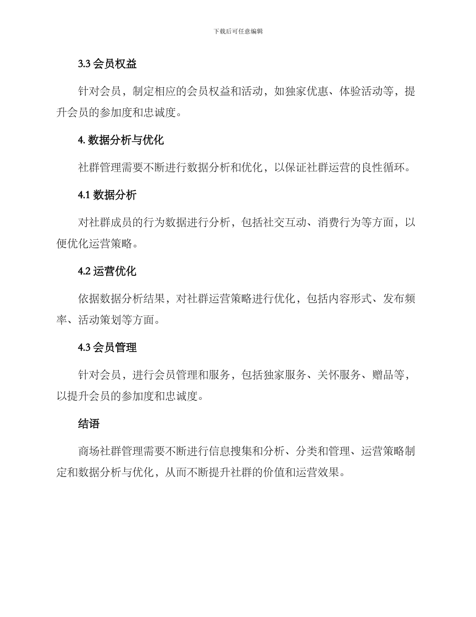 商场社群管理方案_第3页