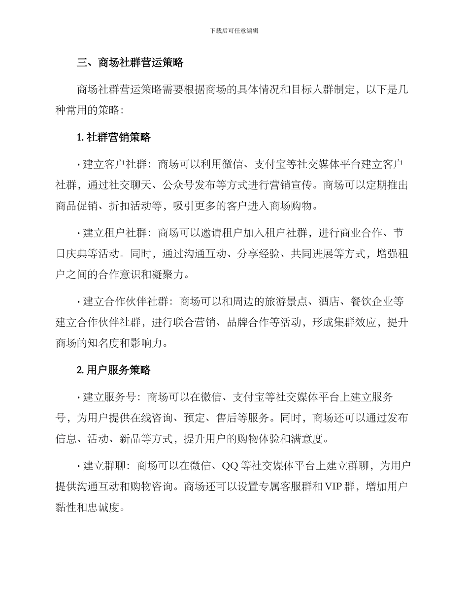 商场社群营运方案_第2页