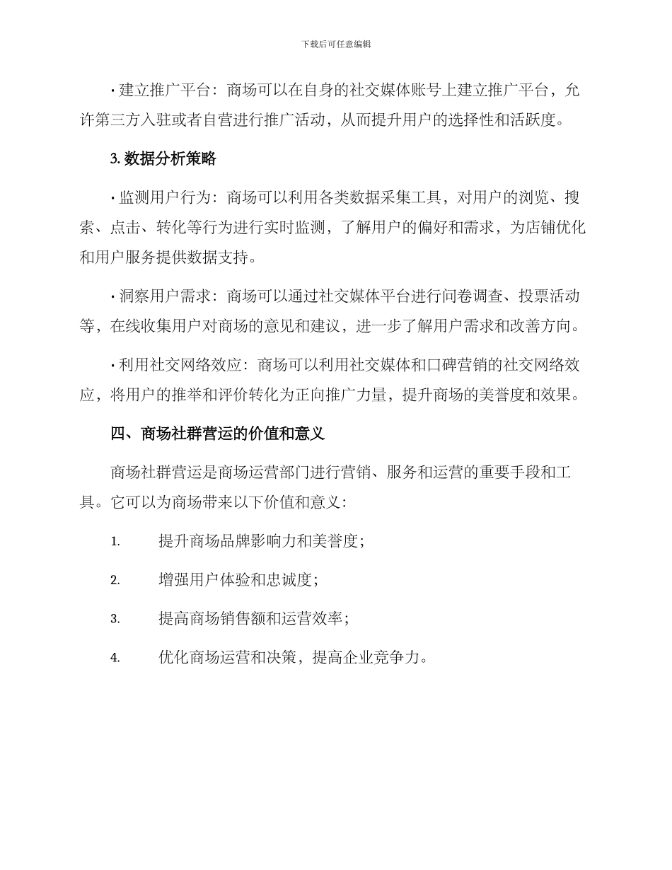 商场社群营运方案_第3页