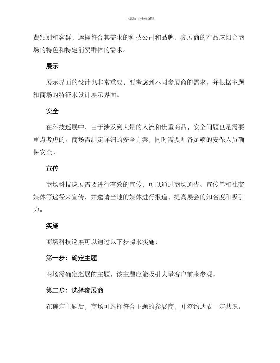 商场科技巡展方案_第2页