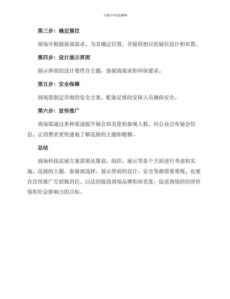 商场科技巡展方案_第3页