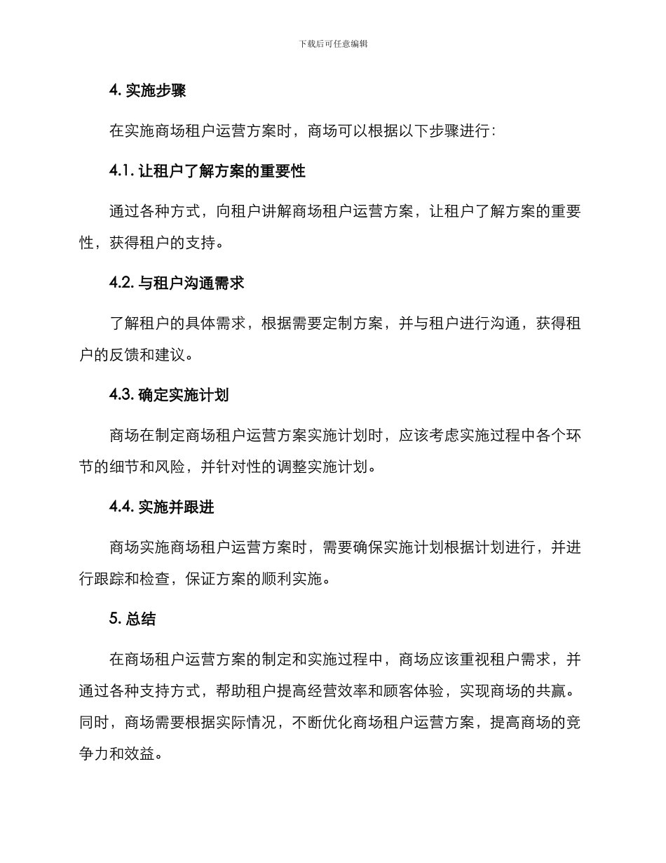 商场租户运营方案_第3页