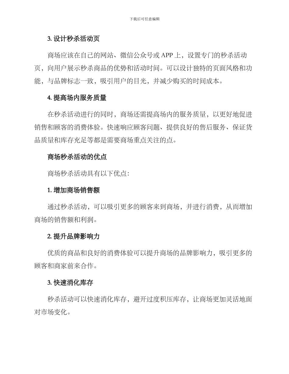 商场秒杀引流方案_第2页