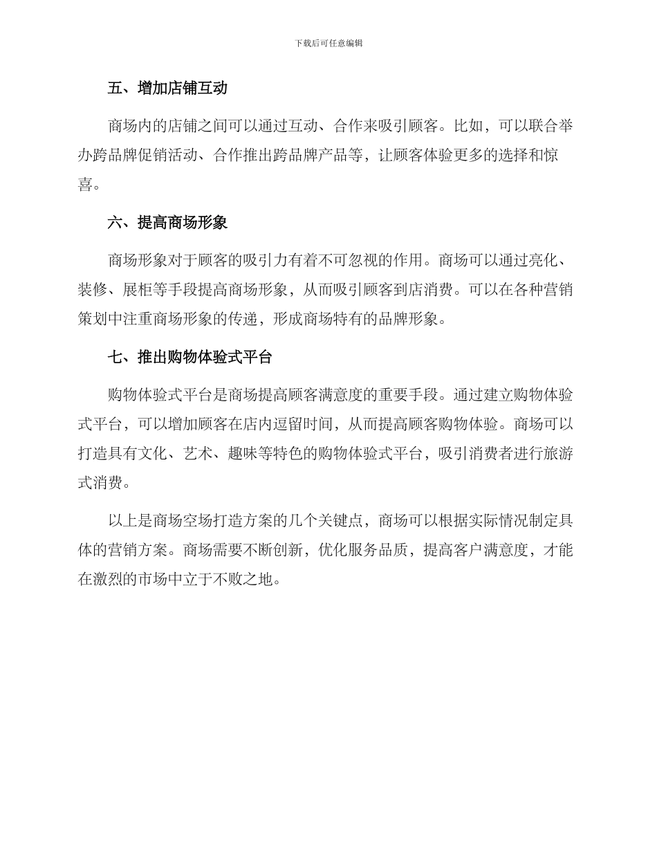 商场空场打造方案_第2页