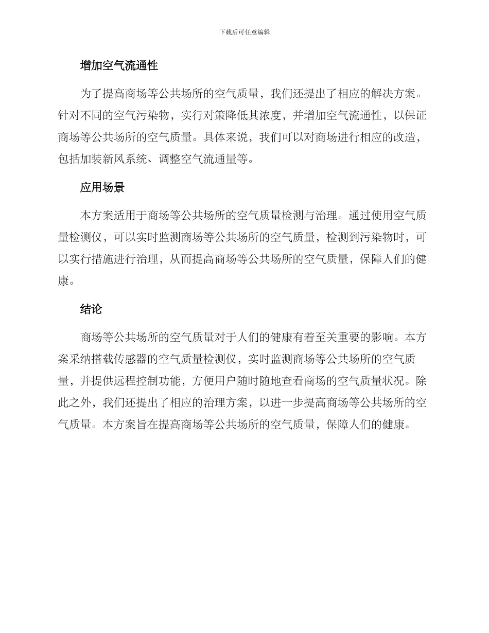 商场空气检测方案_第2页