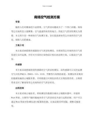商场空气检测方案