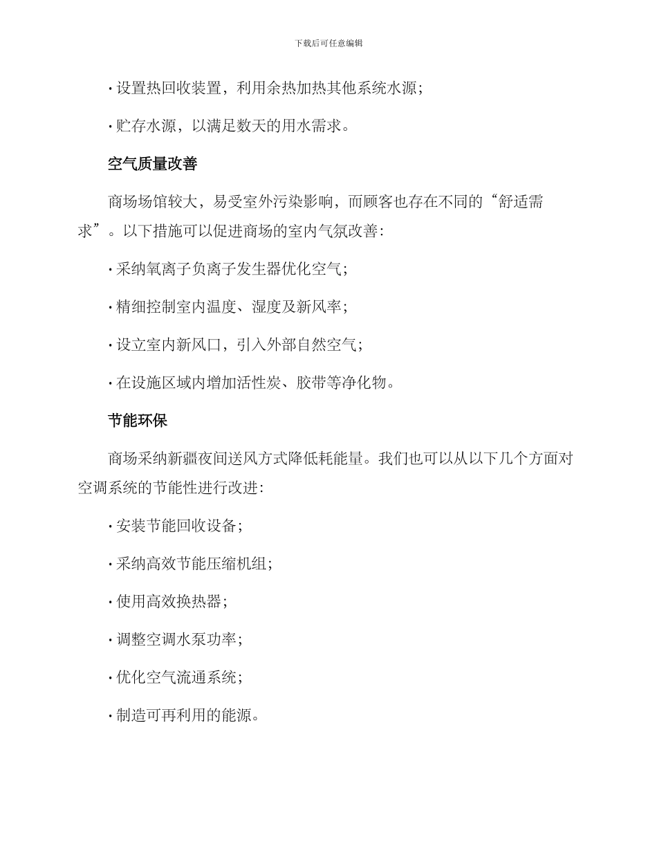 商场空调改造方案_第2页