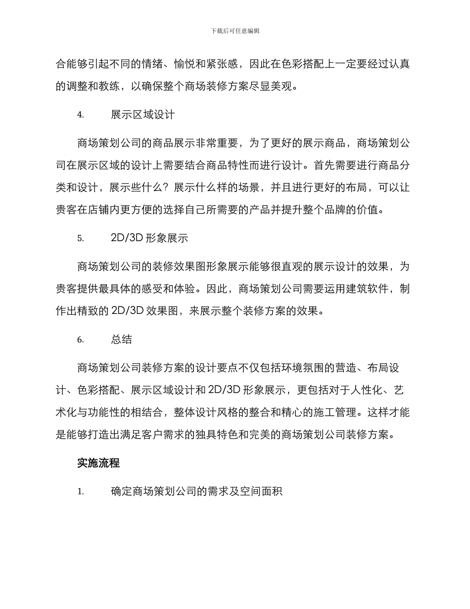 商场策划公司装修方案_第2页