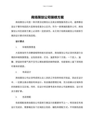 商场策划公司装修方案