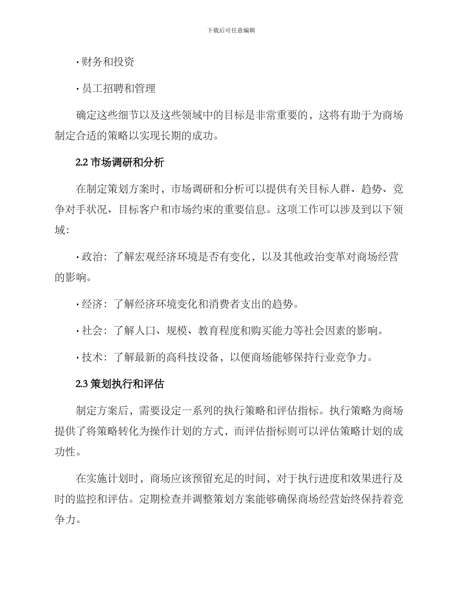 商场策划方案_第2页