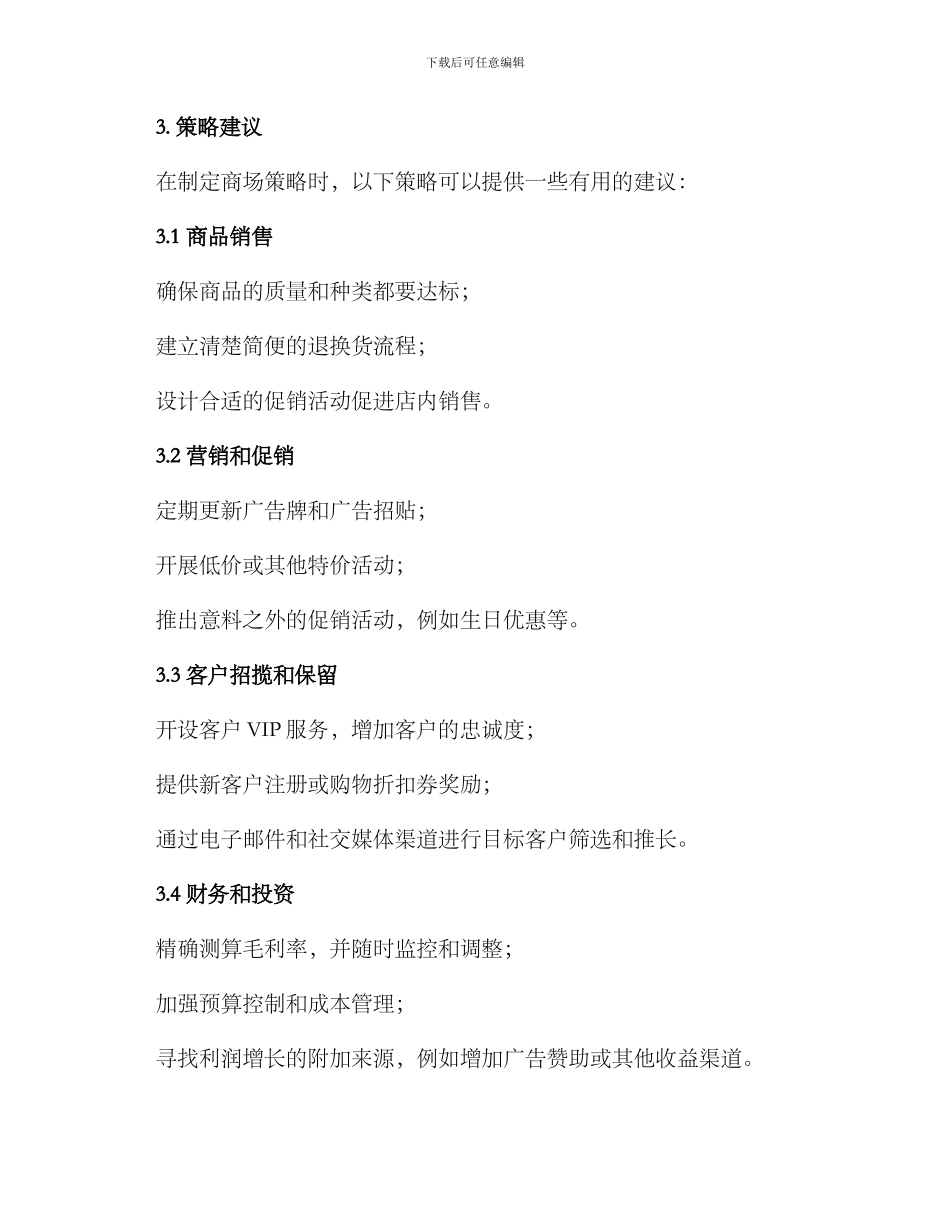 商场策划方案_第3页