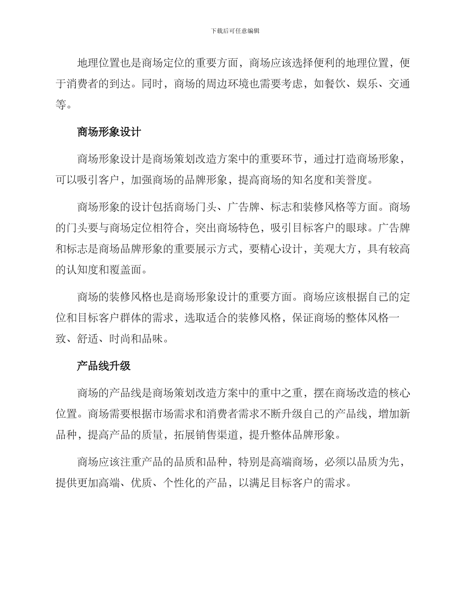 商场策划改造方案_第2页